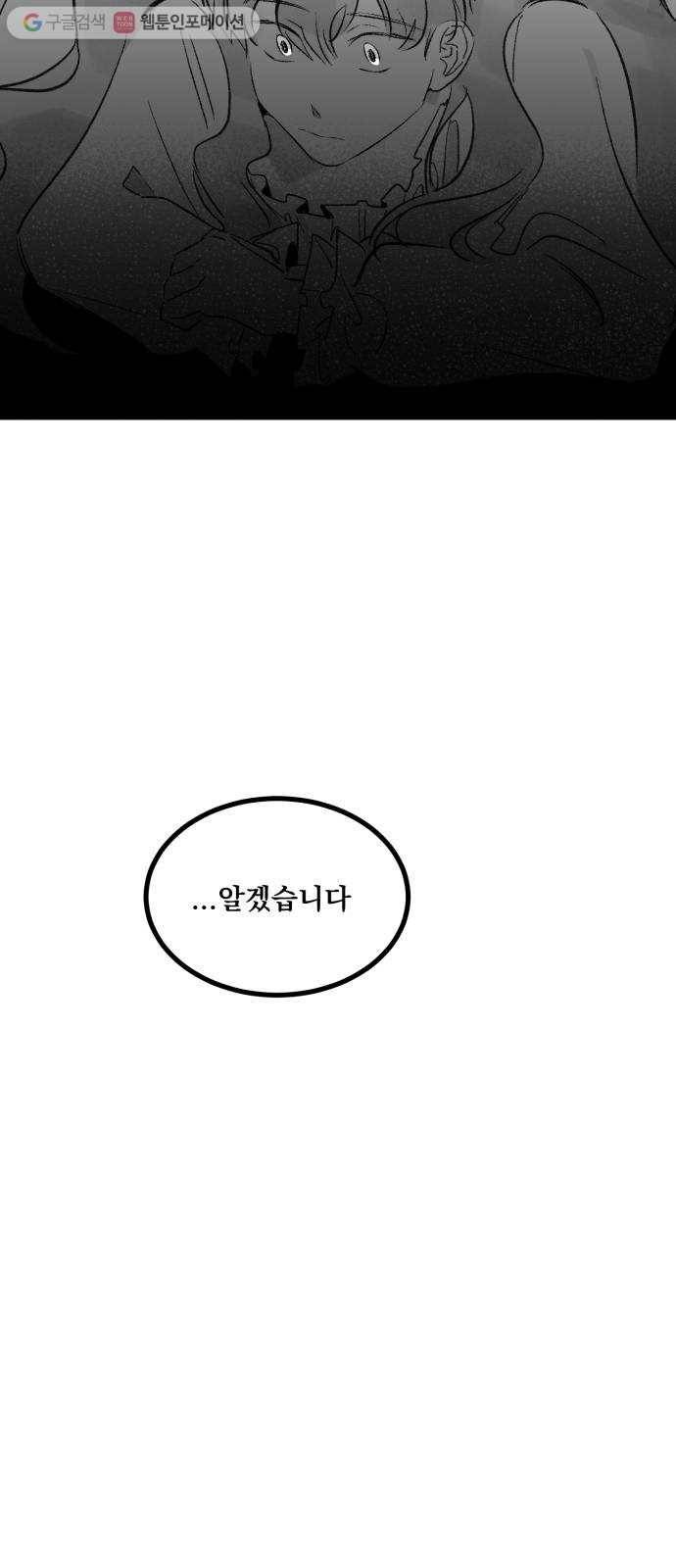 단편.zip 14화 판도라의 문 - 호 작가 95