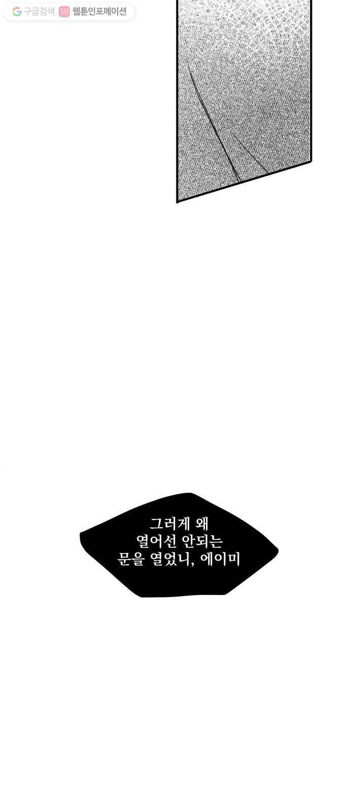 단편.zip 14화 판도라의 문 - 호 작가 103