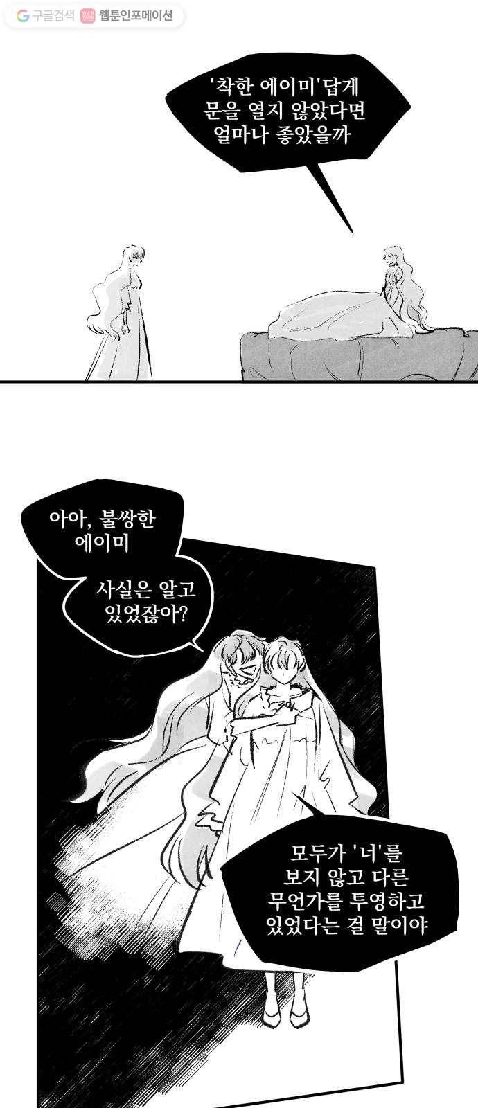 단편.zip 14화 판도라의 문 - 호 작가 104