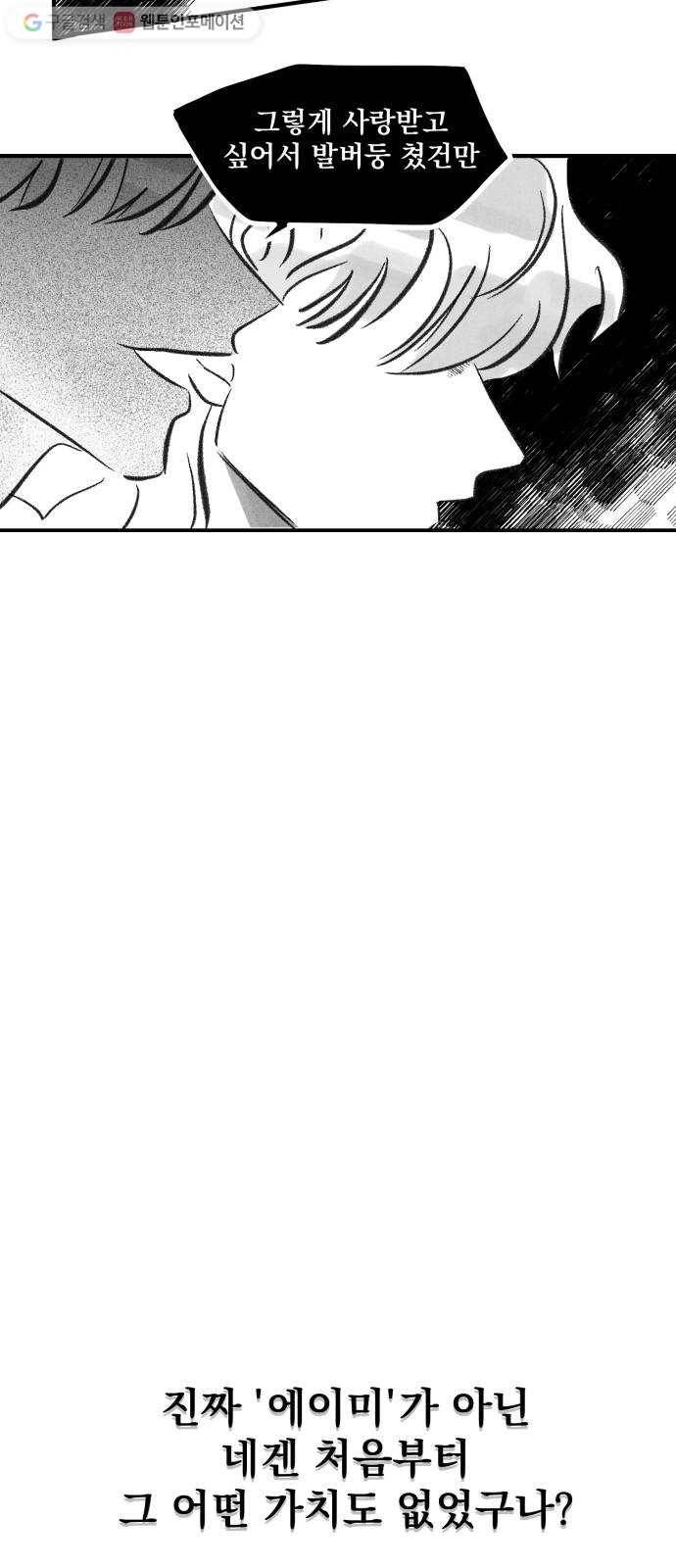 단편.zip 14화 판도라의 문 - 호 작가 105