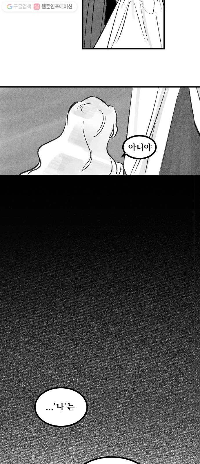 단편.zip 14화 판도라의 문 - 호 작가 107