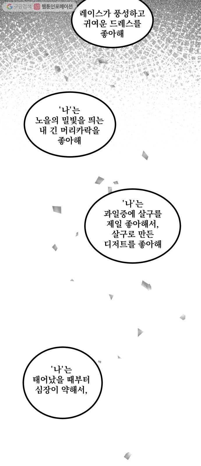 단편.zip 14화 판도라의 문 - 호 작가 108