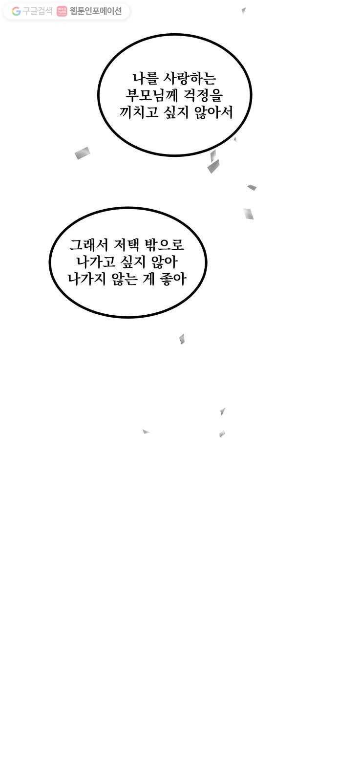 단편.zip 14화 판도라의 문 - 호 작가 109
