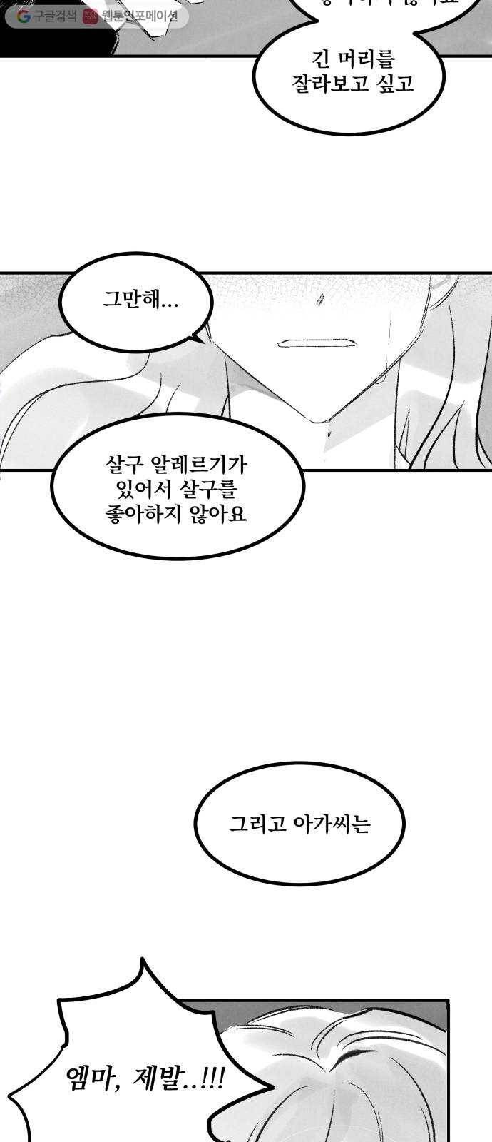 단편.zip 14화 판도라의 문 - 호 작가 113