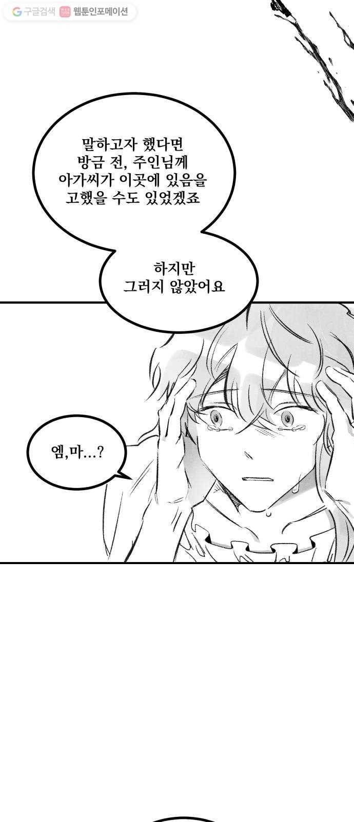 단편.zip 14화 판도라의 문 - 호 작가 116