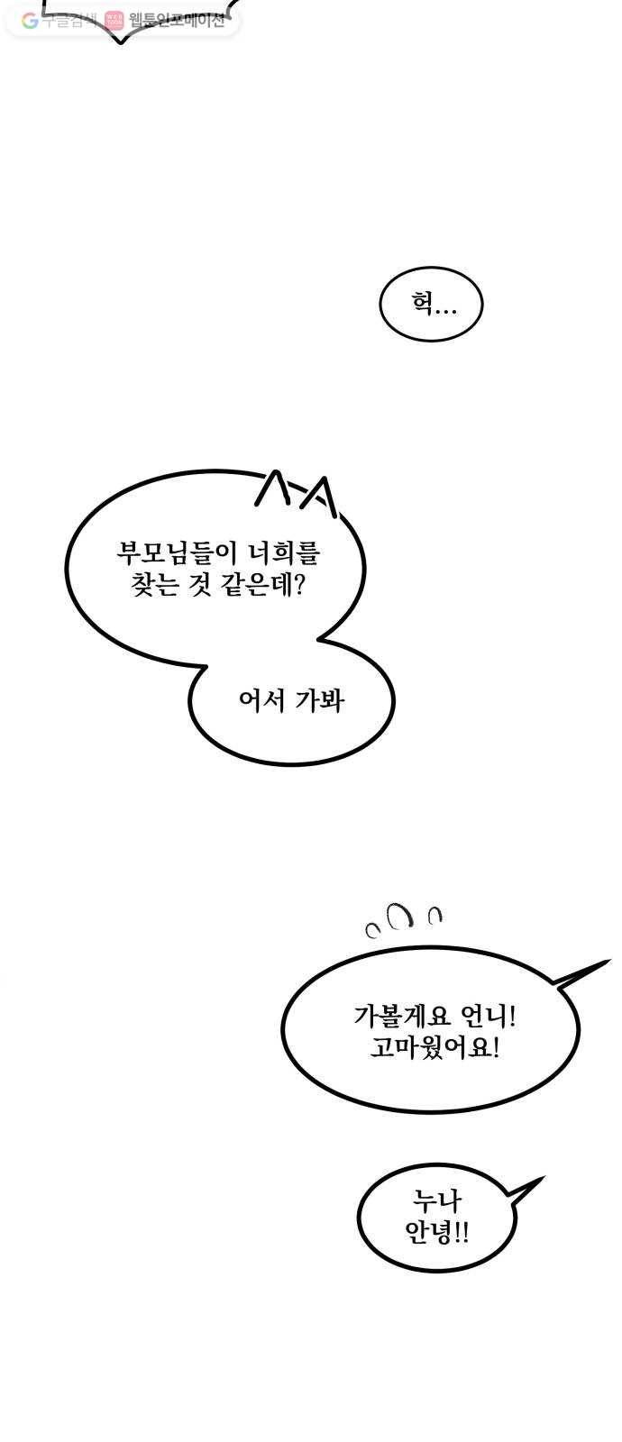 단편.zip 14화 판도라의 문 - 호 작가 129