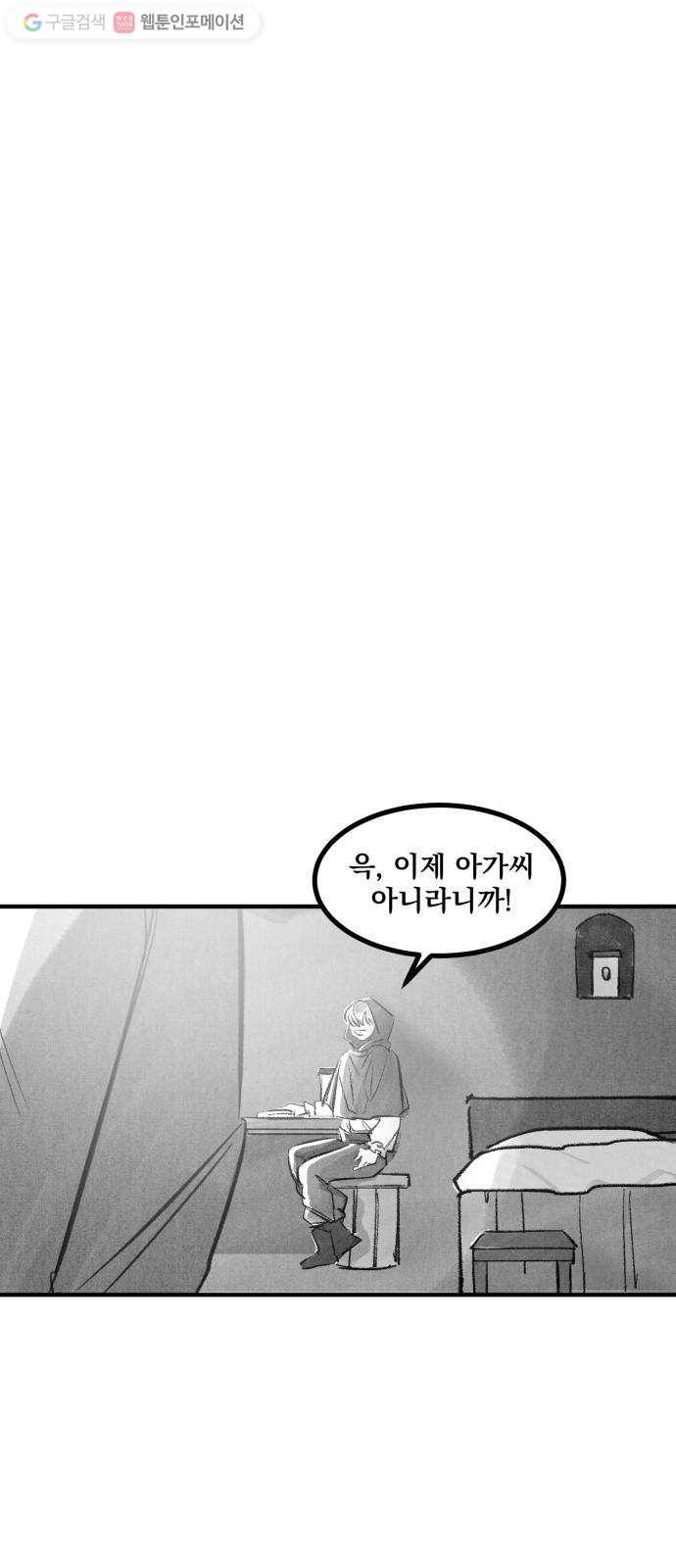 단편.zip 14화 판도라의 문 - 호 작가 137
