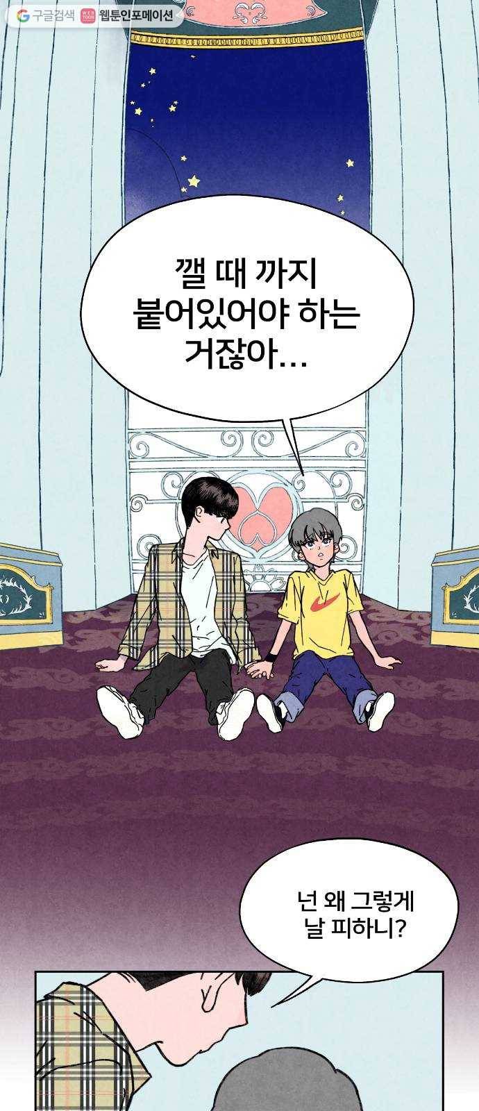 단편.zip 18화 여운아 안녕 - 김수창 작가 9