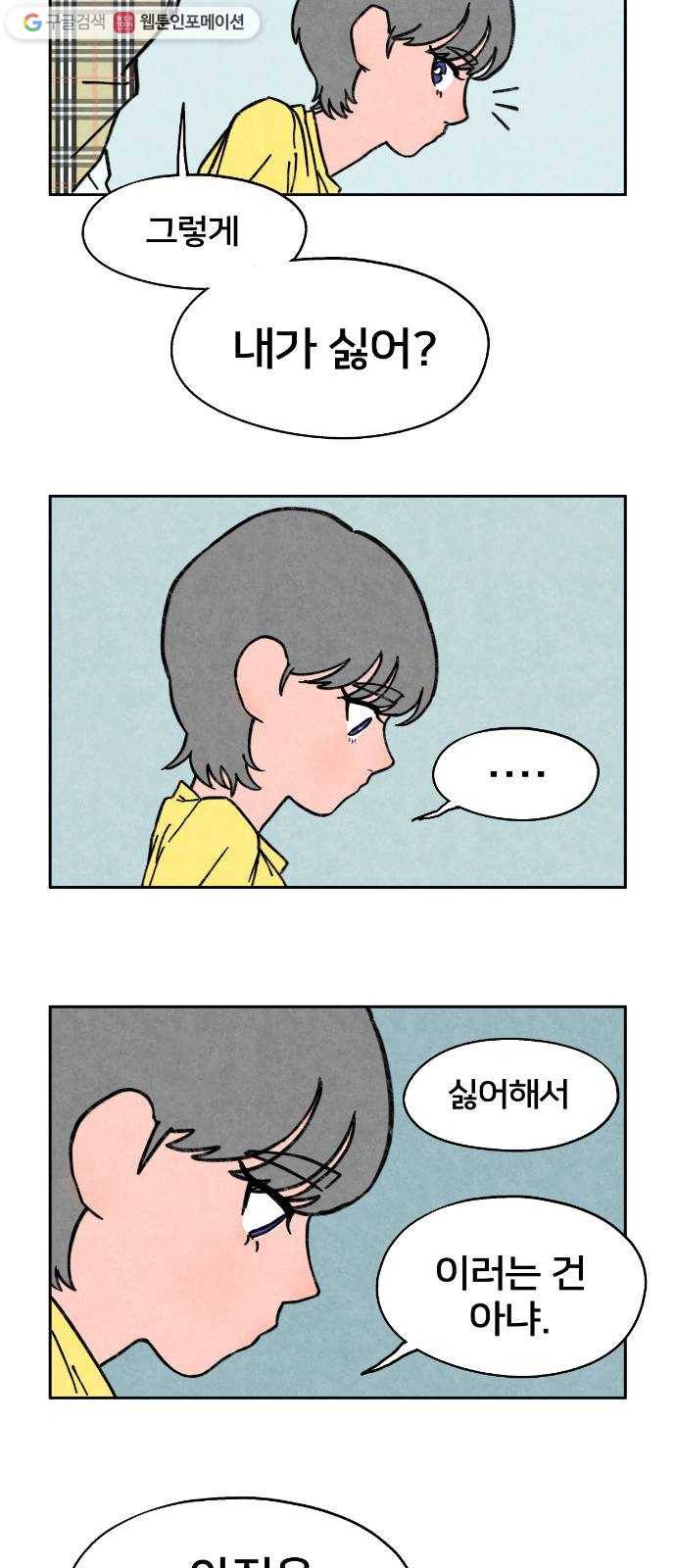 단편.zip 18화 여운아 안녕 - 김수창 작가 10