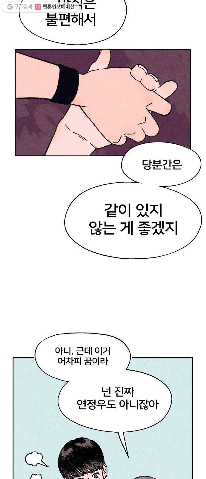 단편.zip 18화 여운아 안녕 - 김수창 작가 11