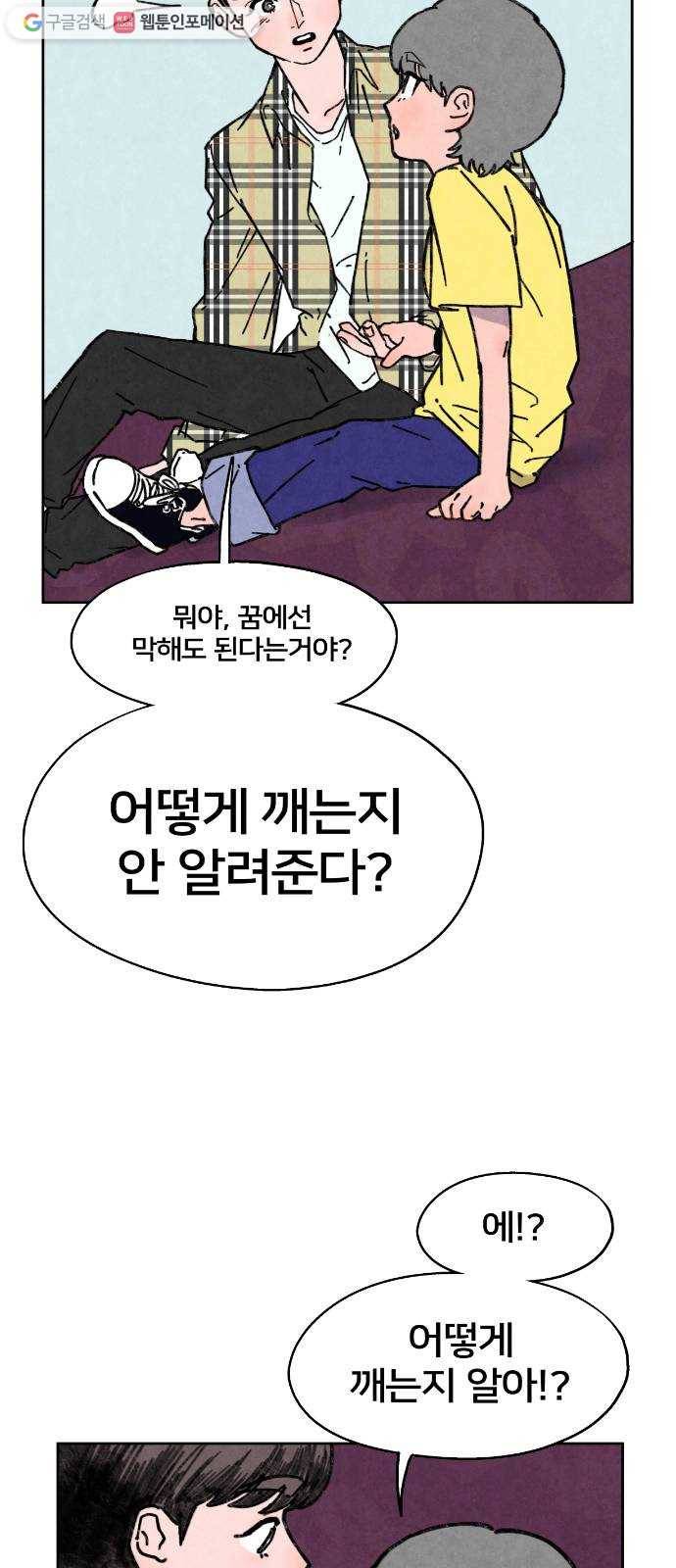 단편.zip 18화 여운아 안녕 - 김수창 작가 12