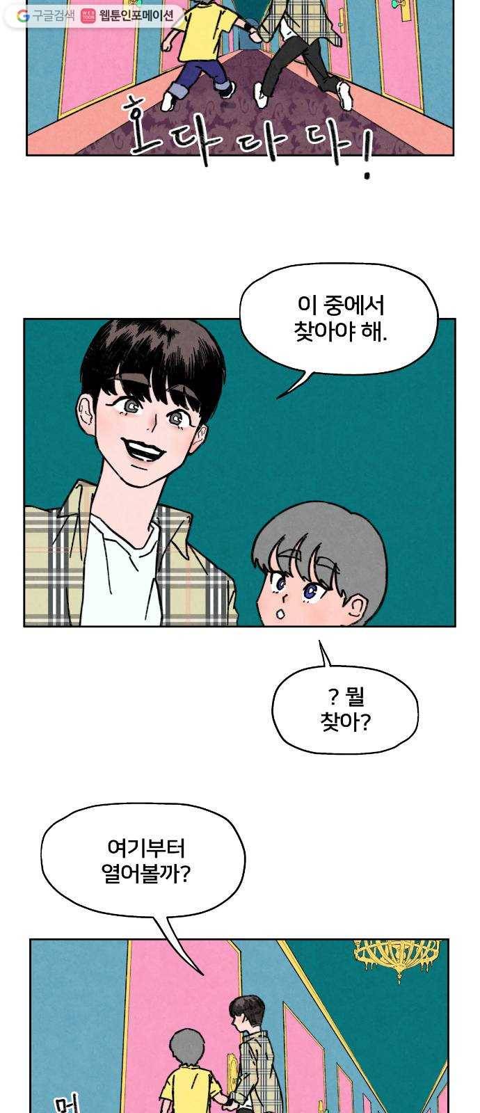 단편.zip 18화 여운아 안녕 - 김수창 작가 15