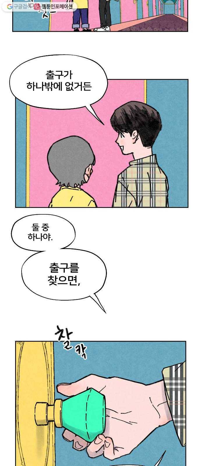 단편.zip 18화 여운아 안녕 - 김수창 작가 16