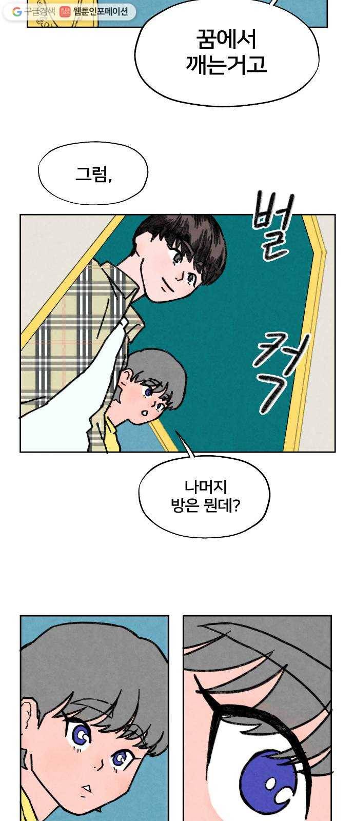 단편.zip 18화 여운아 안녕 - 김수창 작가 17