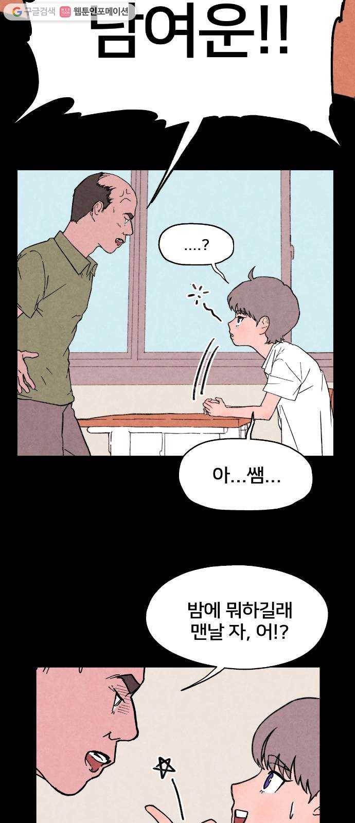 단편.zip 18화 여운아 안녕 - 김수창 작가 21