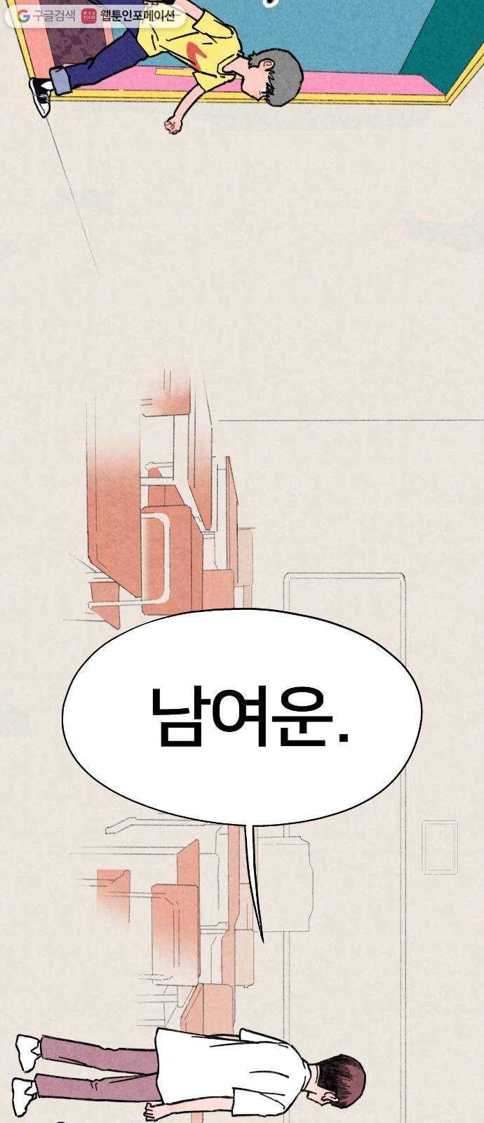 단편.zip 18화 여운아 안녕 - 김수창 작가 28