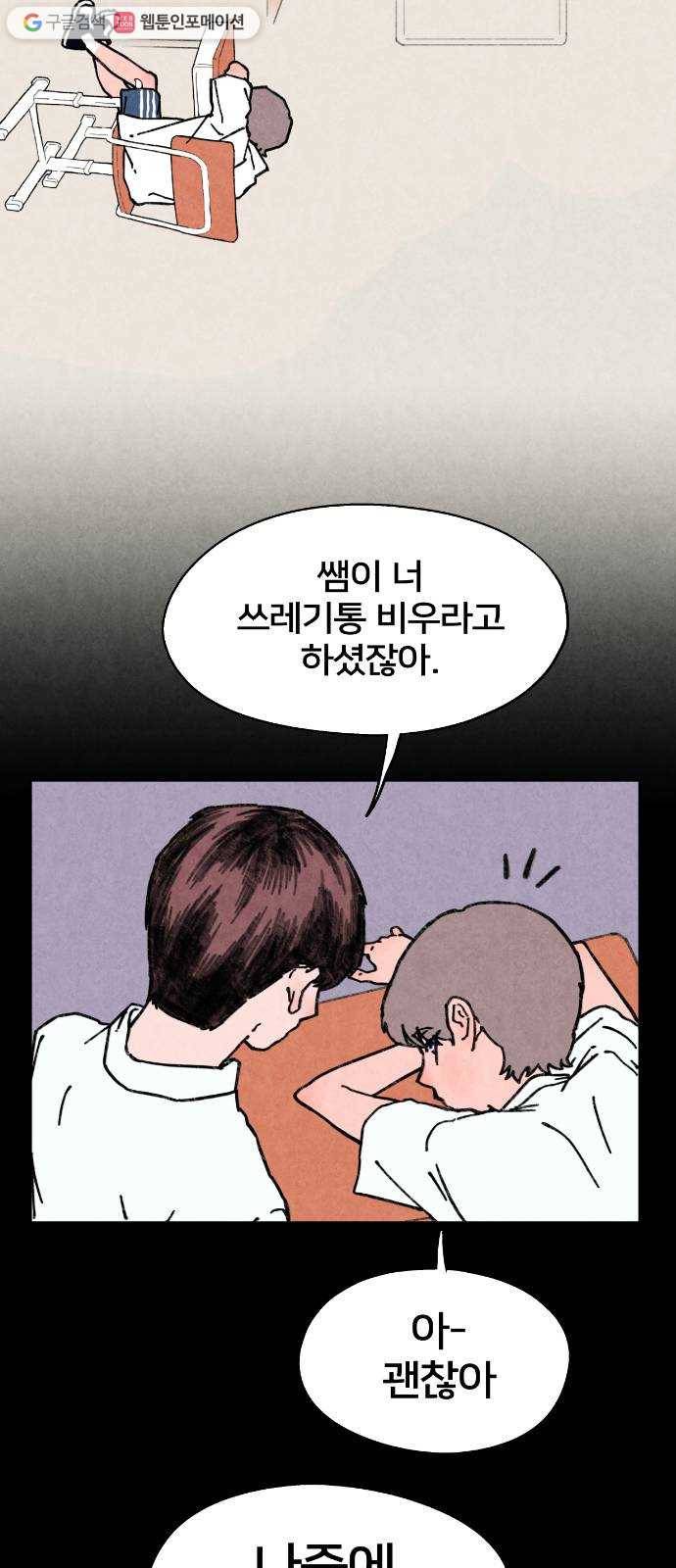 단편.zip 18화 여운아 안녕 - 김수창 작가 29