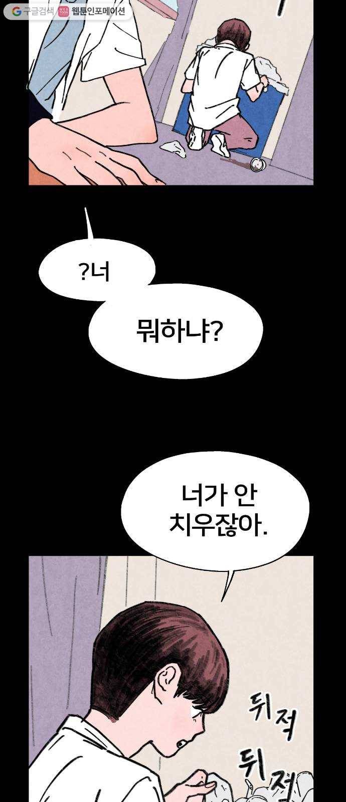 단편.zip 18화 여운아 안녕 - 김수창 작가 32