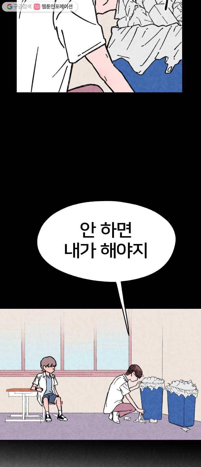 단편.zip 18화 여운아 안녕 - 김수창 작가 33