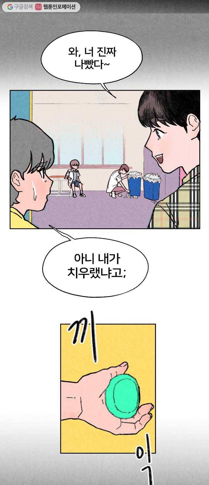 단편.zip 18화 여운아 안녕 - 김수창 작가 34