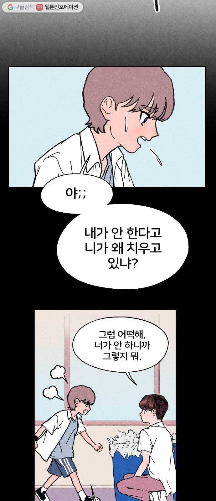 단편.zip 18화 여운아 안녕 - 김수창 작가 35