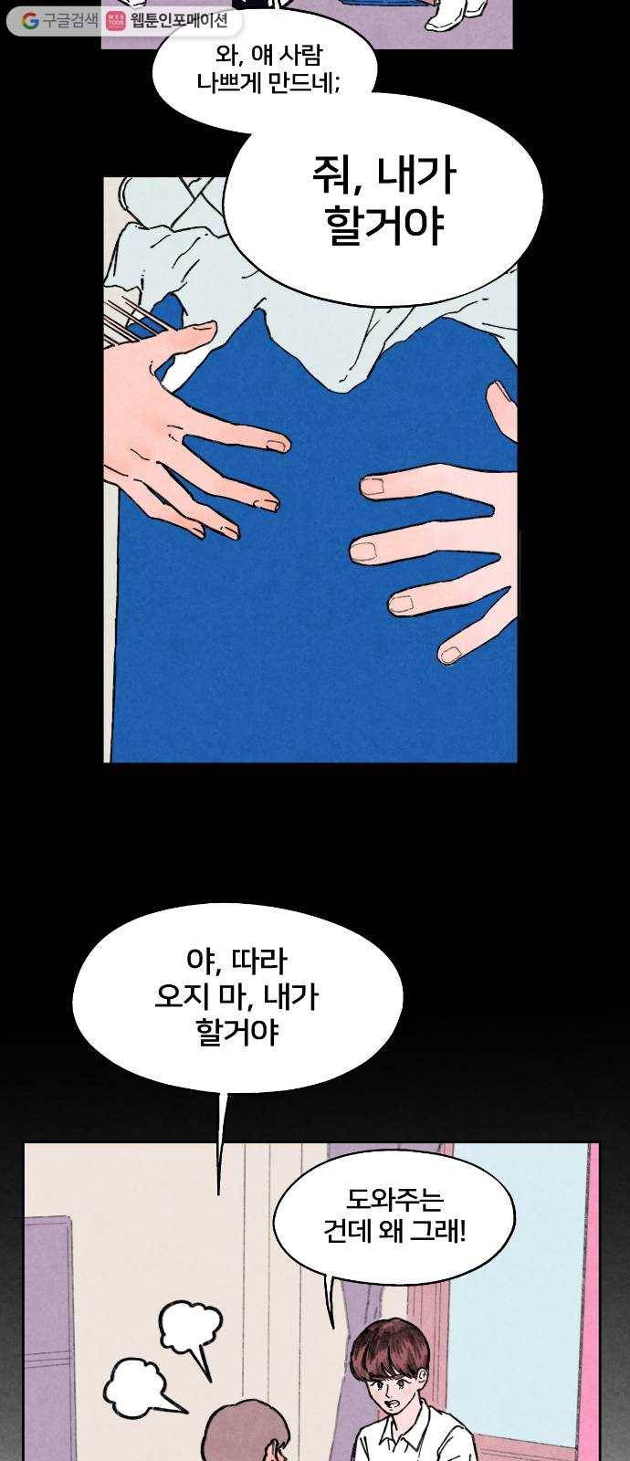 단편.zip 18화 여운아 안녕 - 김수창 작가 36