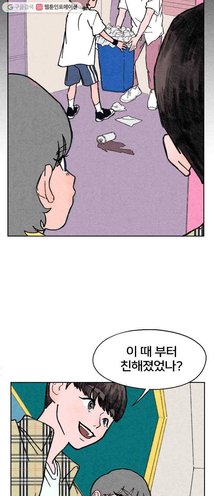 단편.zip 18화 여운아 안녕 - 김수창 작가 37