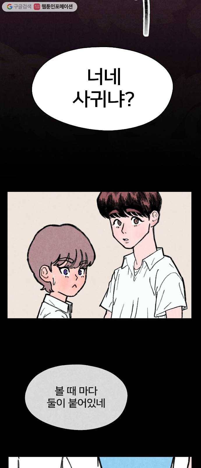 단편.zip 18화 여운아 안녕 - 김수창 작가 42