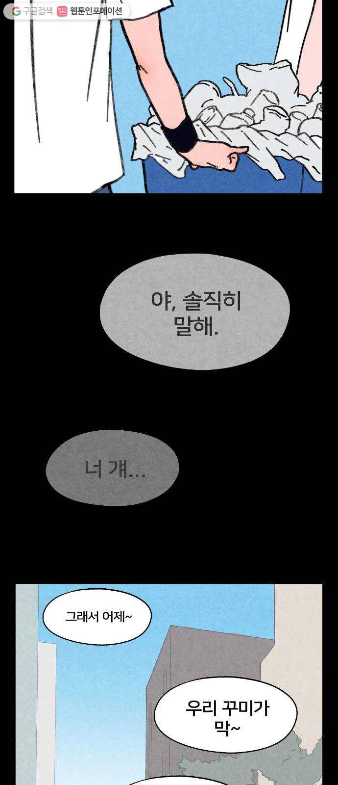 단편.zip 18화 여운아 안녕 - 김수창 작가 43