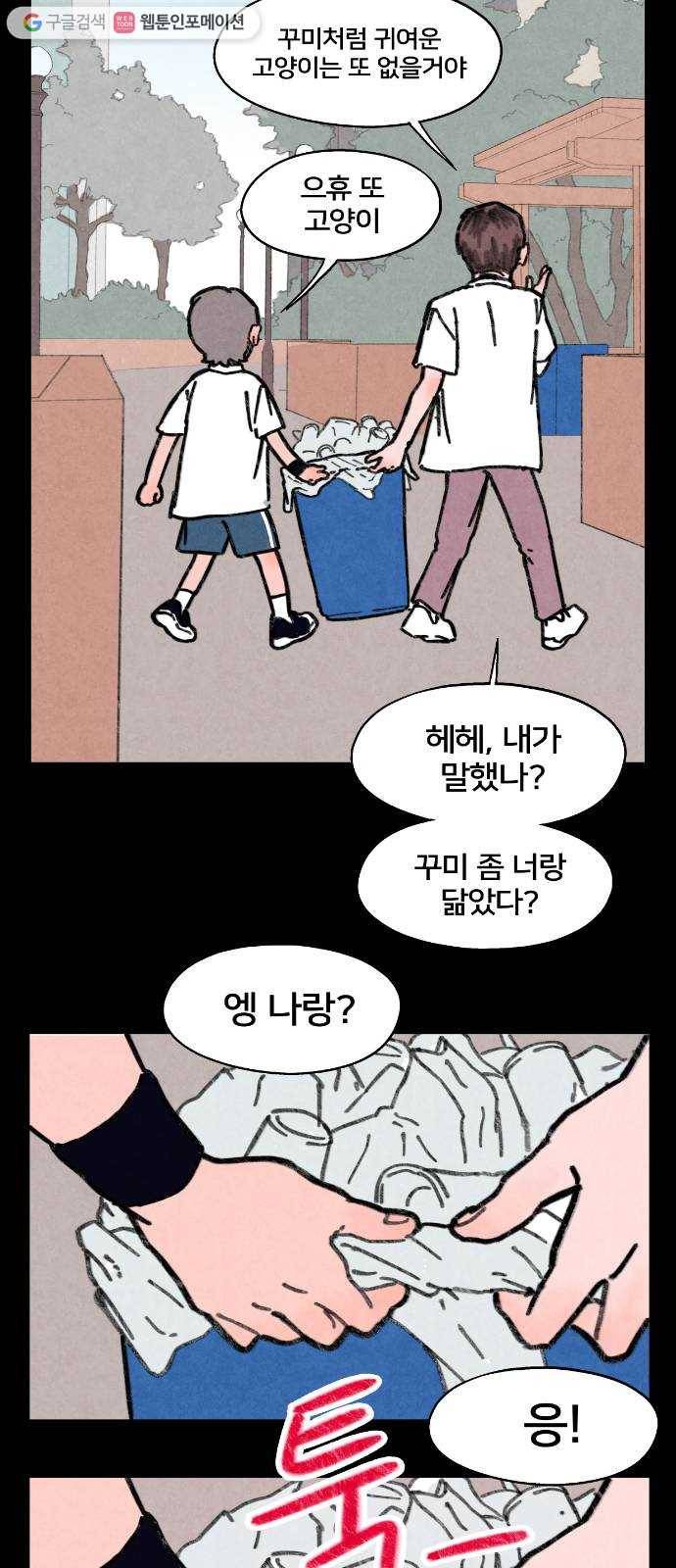 단편.zip 18화 여운아 안녕 - 김수창 작가 44