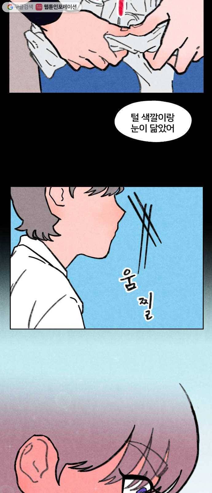 단편.zip 18화 여운아 안녕 - 김수창 작가 45