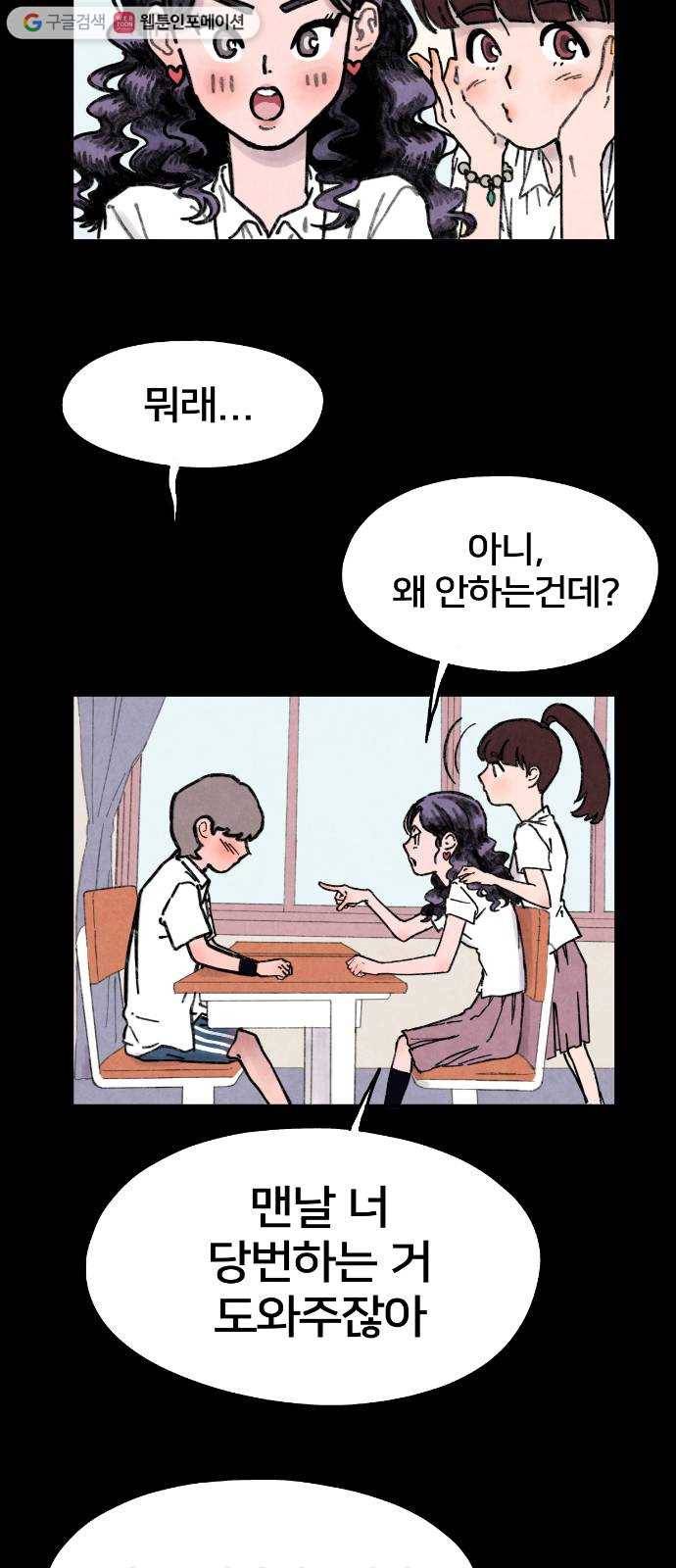 단편.zip 18화 여운아 안녕 - 김수창 작가 47