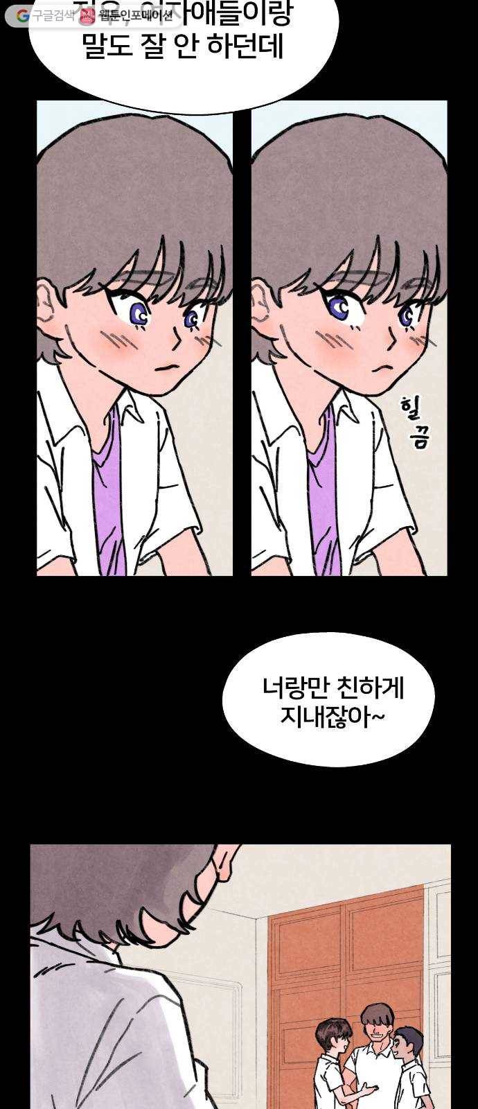 단편.zip 18화 여운아 안녕 - 김수창 작가 48