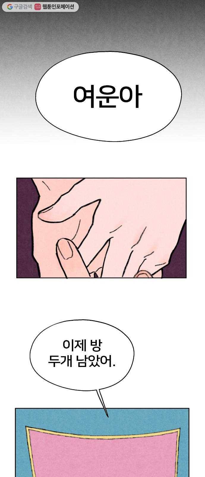 단편.zip 18화 여운아 안녕 - 김수창 작가 51