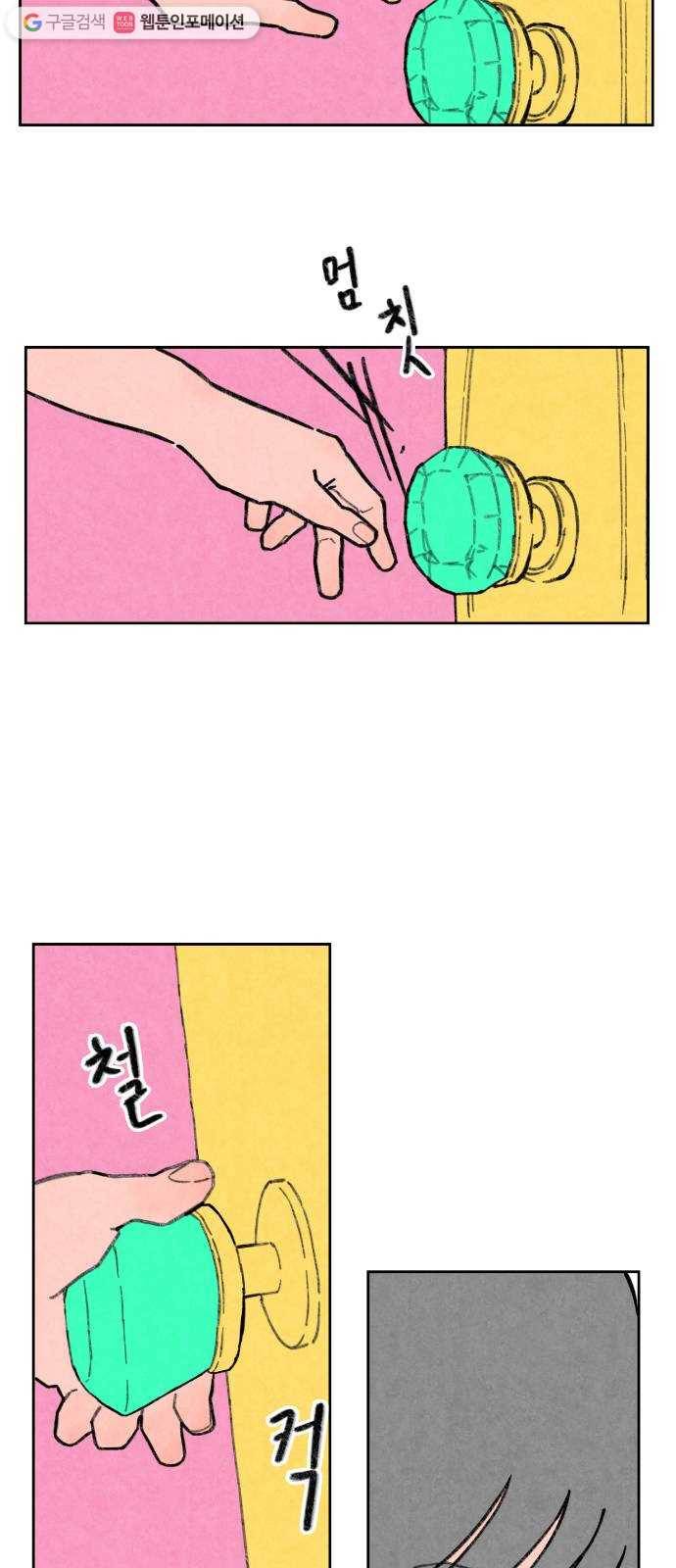 단편.zip 18화 여운아 안녕 - 김수창 작가 53