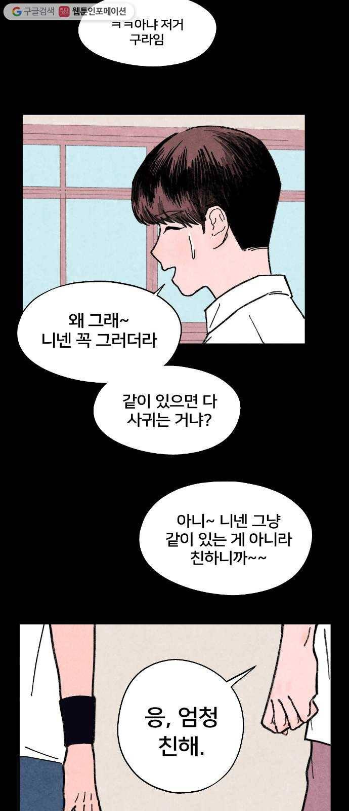 단편.zip 18화 여운아 안녕 - 김수창 작가 58