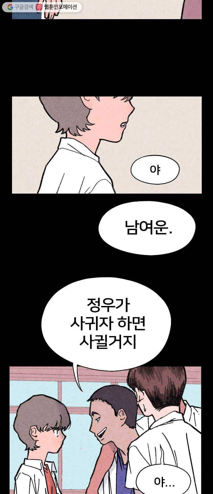 단편.zip 18화 여운아 안녕 - 김수창 작가 59