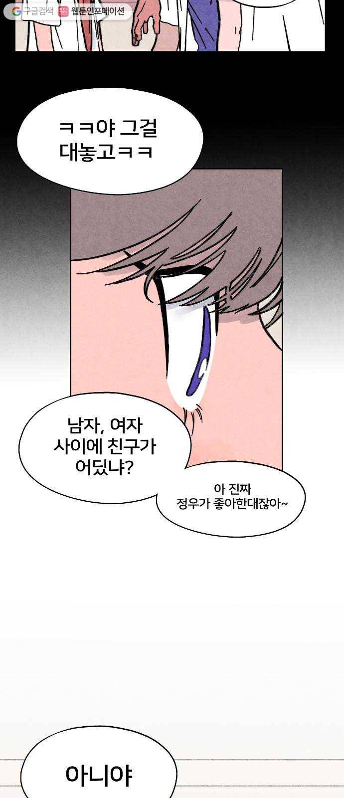 단편.zip 18화 여운아 안녕 - 김수창 작가 60