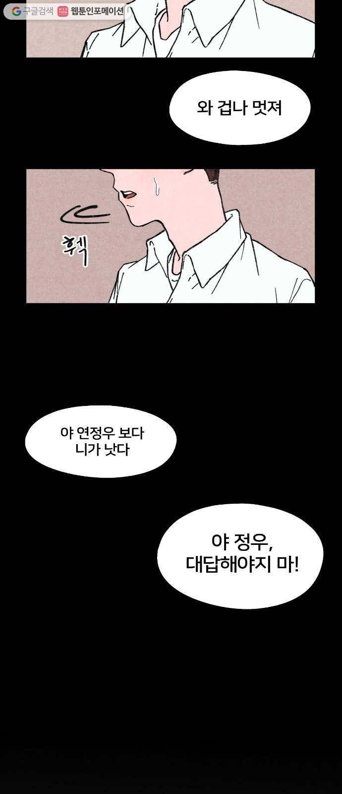 단편.zip 18화 여운아 안녕 - 김수창 작가 65