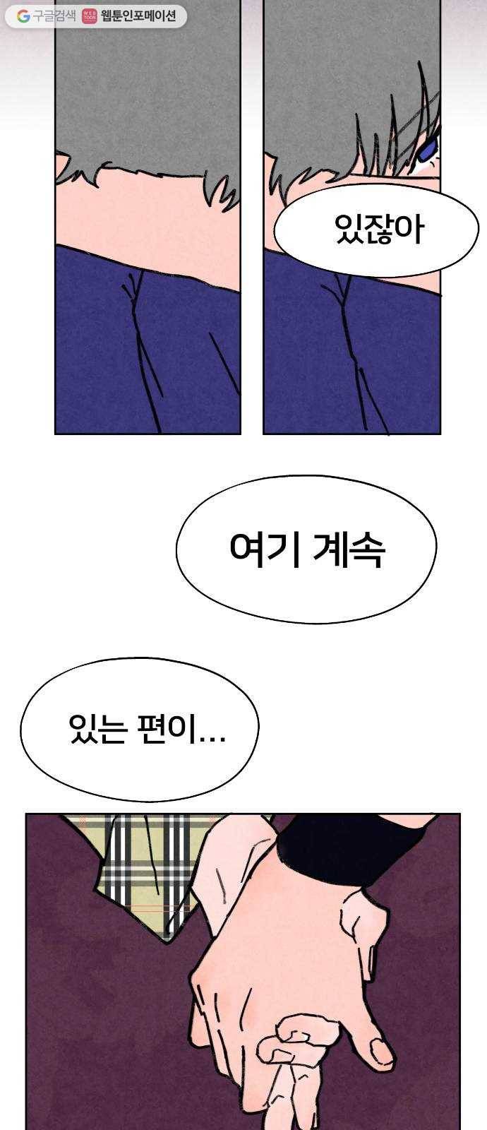 단편.zip 18화 여운아 안녕 - 김수창 작가 68