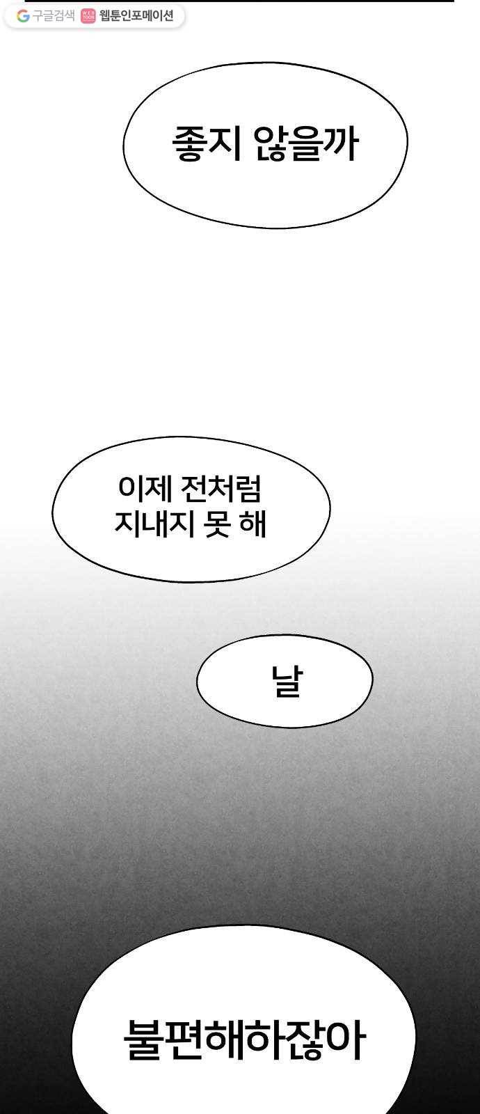 단편.zip 18화 여운아 안녕 - 김수창 작가 69