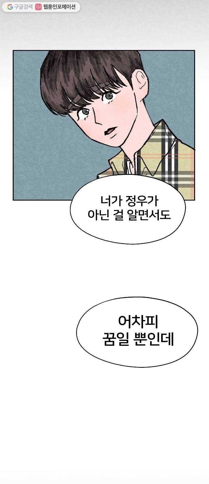 단편.zip 18화 여운아 안녕 - 김수창 작가 71