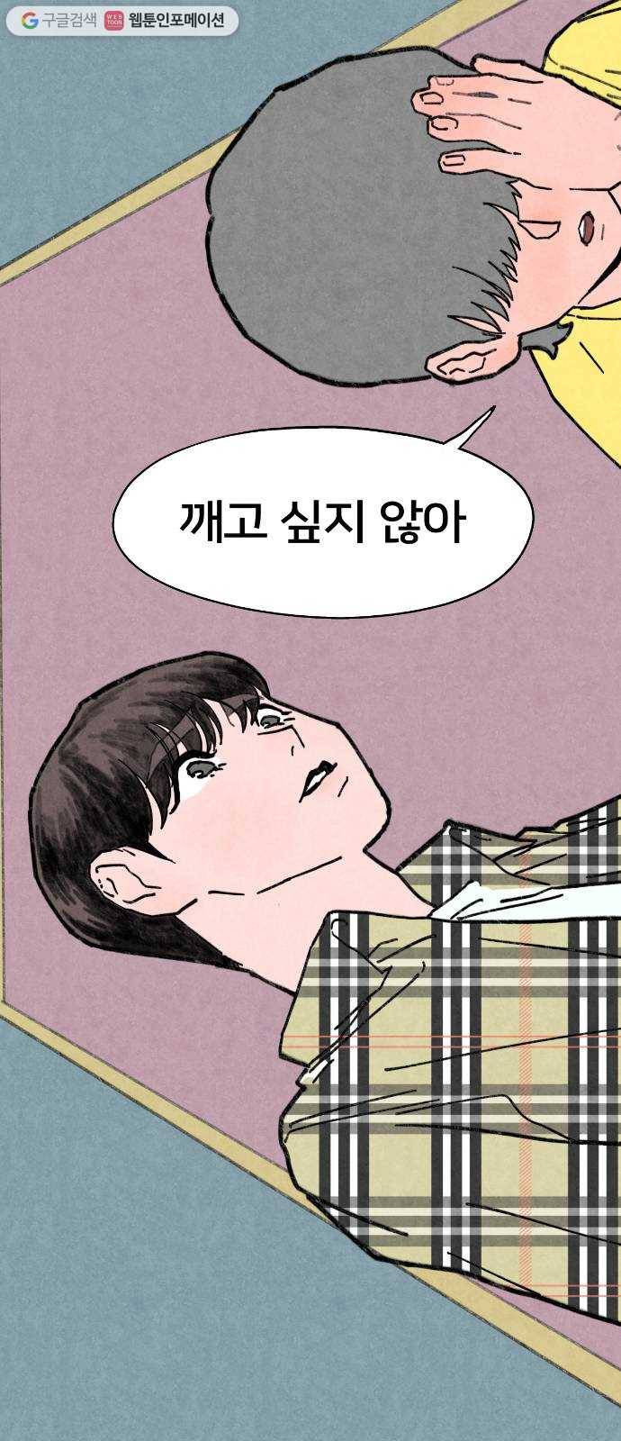 단편.zip 18화 여운아 안녕 - 김수창 작가 73