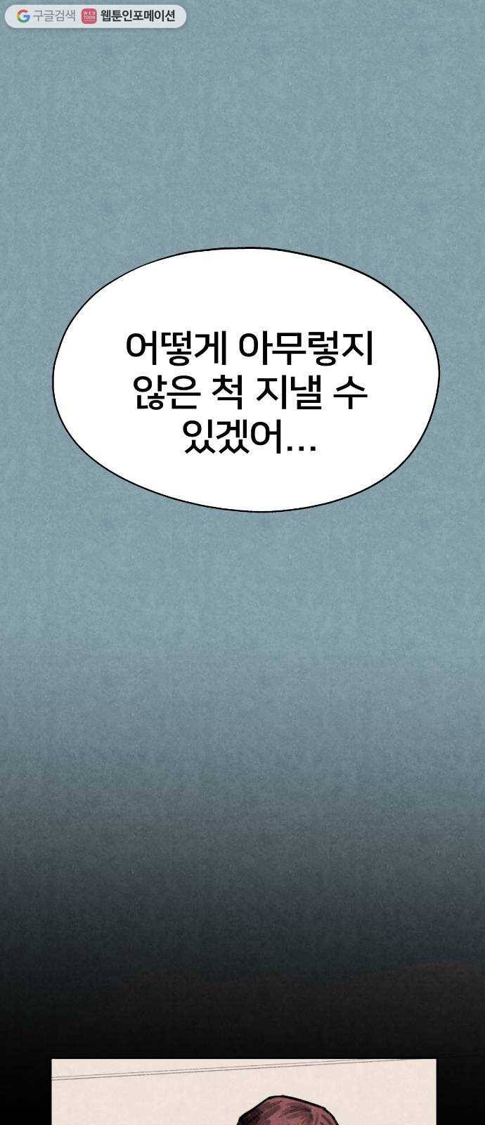 단편.zip 18화 여운아 안녕 - 김수창 작가 74