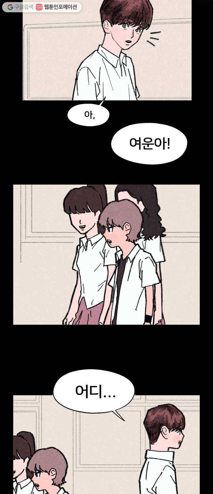 단편.zip 18화 여운아 안녕 - 김수창 작가 75