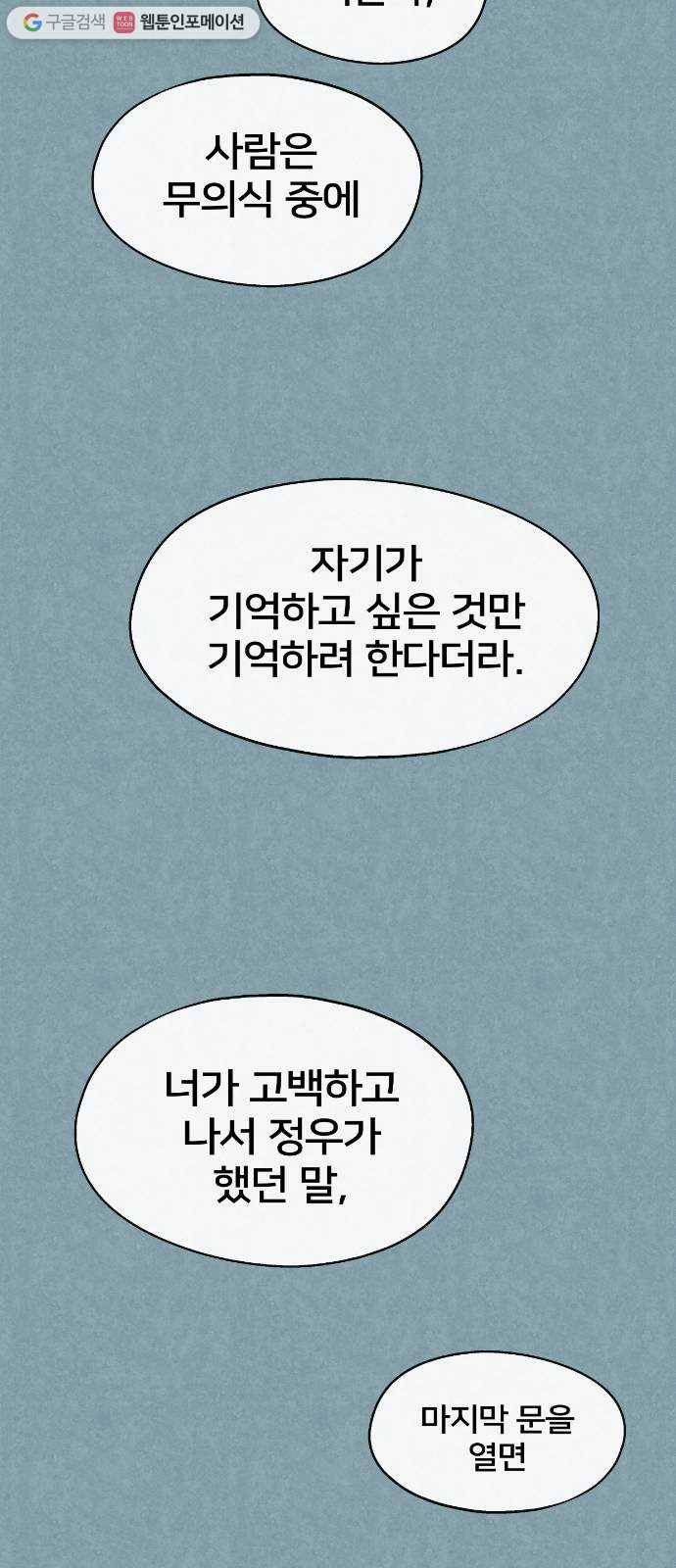 단편.zip 18화 여운아 안녕 - 김수창 작가 81