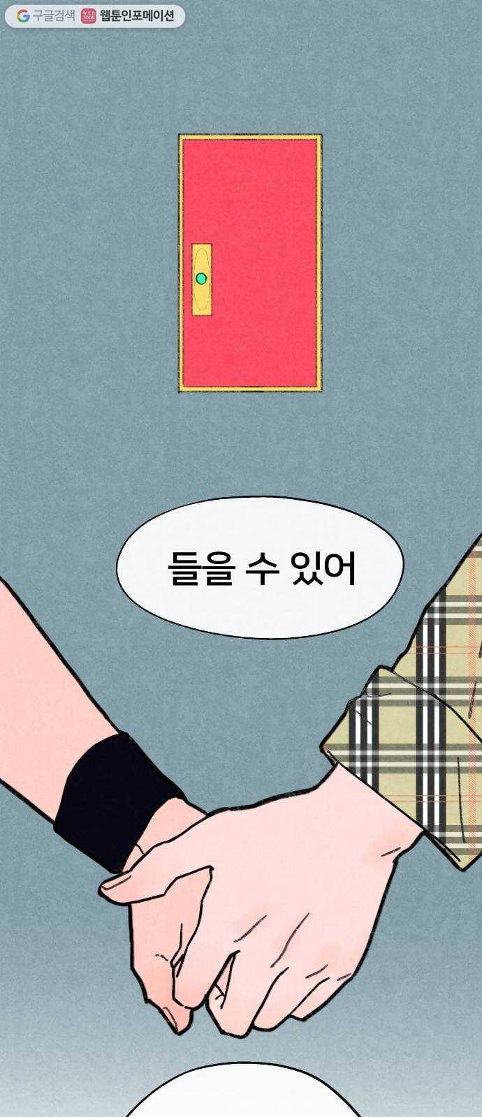 단편.zip 18화 여운아 안녕 - 김수창 작가 82