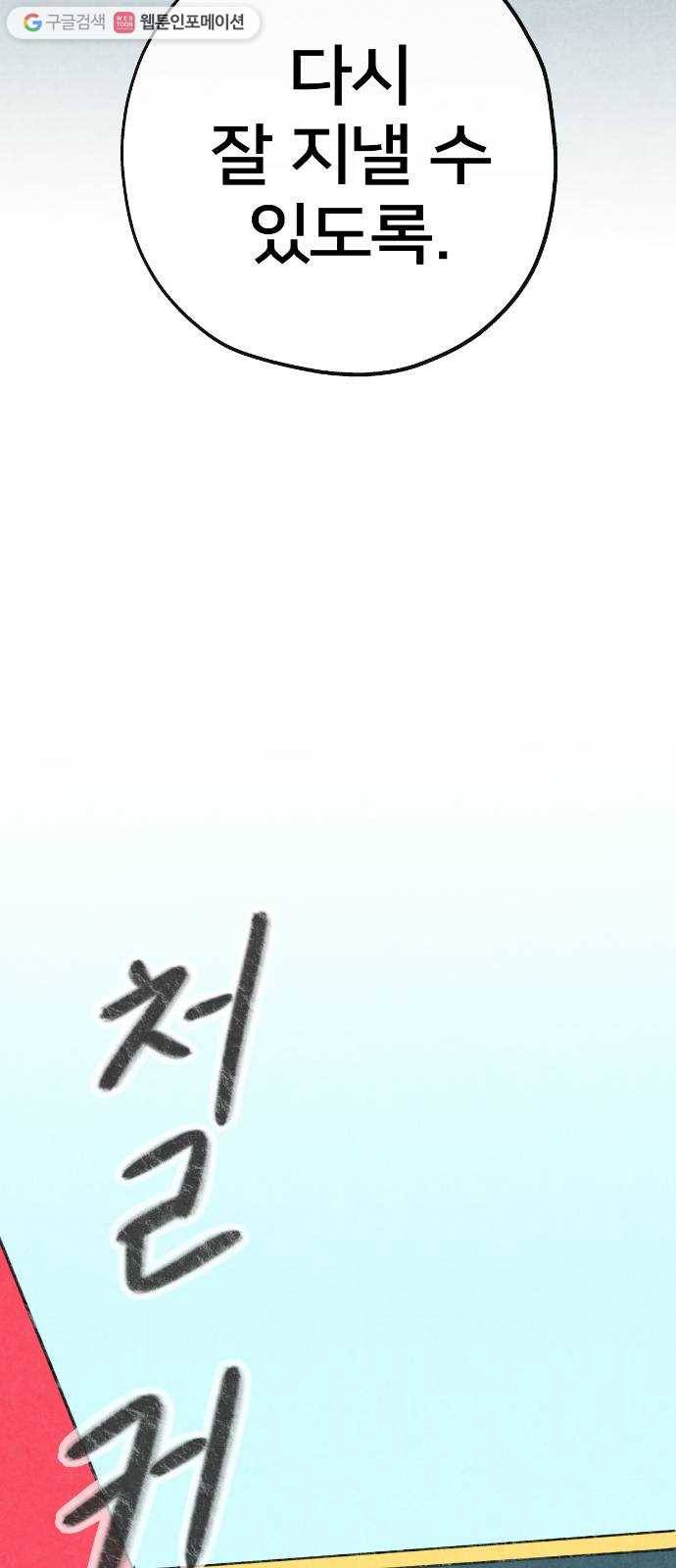 단편.zip 18화 여운아 안녕 - 김수창 작가 83