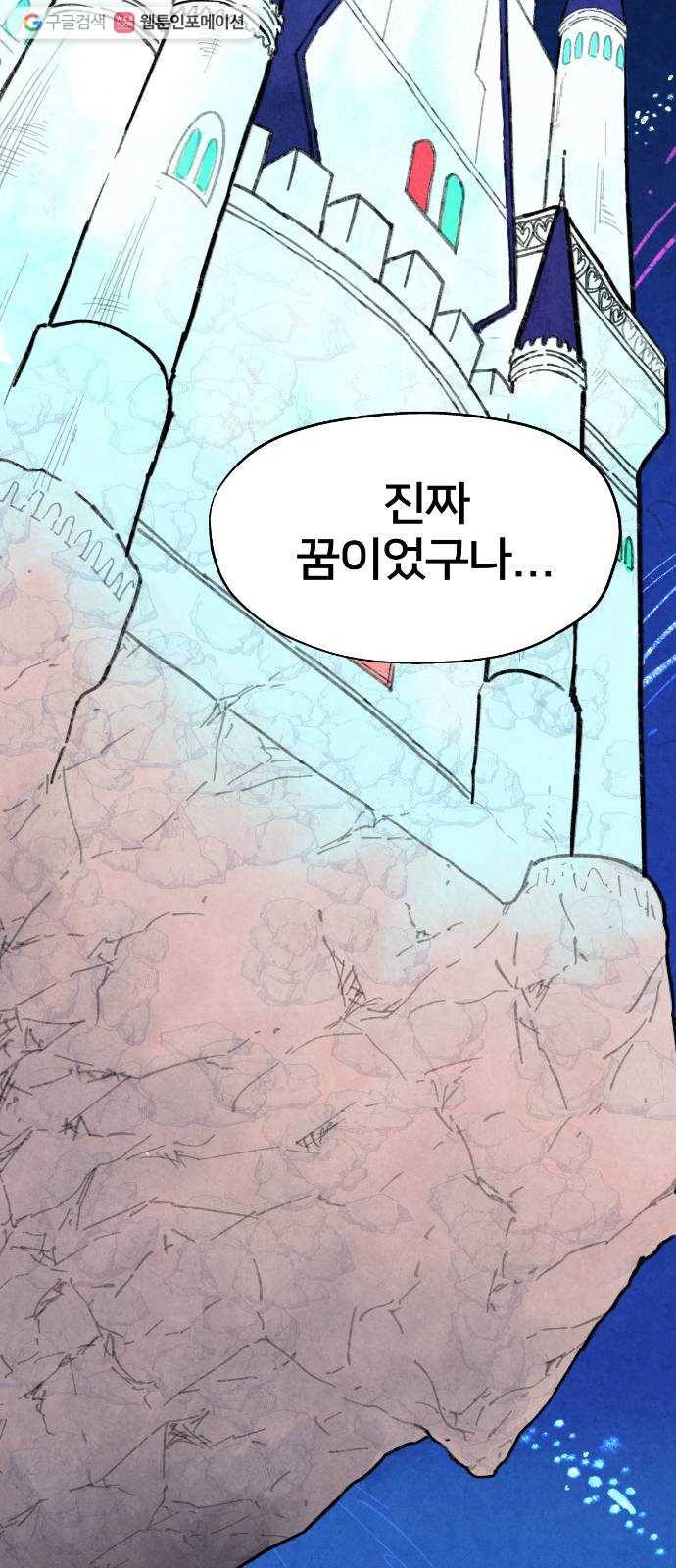 단편.zip 18화 여운아 안녕 - 김수창 작가 86