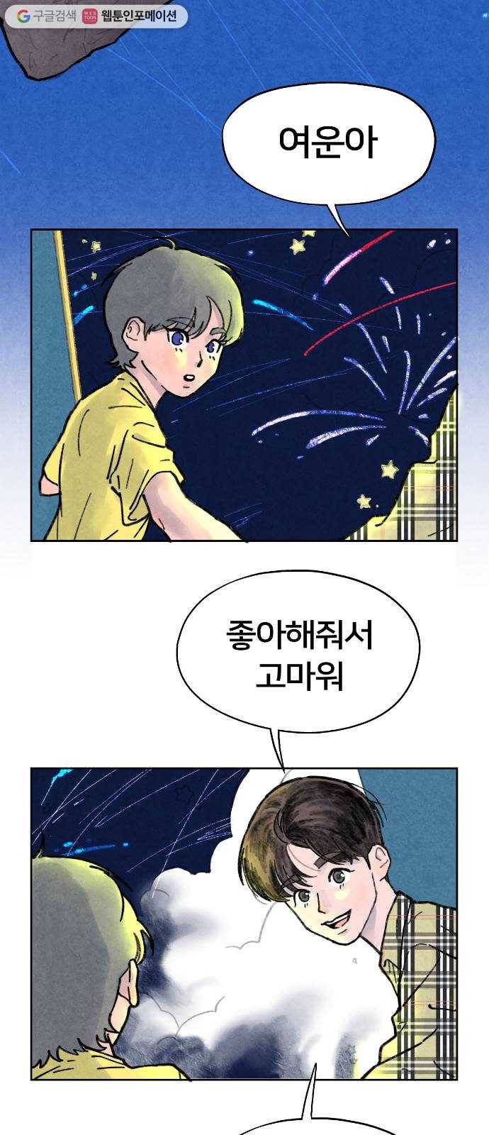 단편.zip 18화 여운아 안녕 - 김수창 작가 87